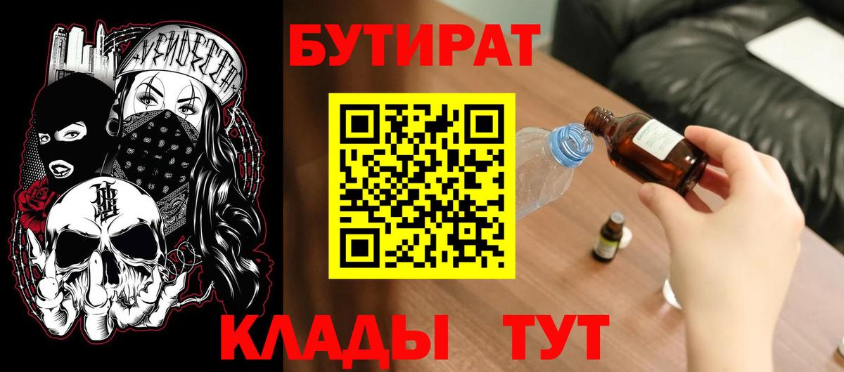 Бутират 1.4BDO Озёры