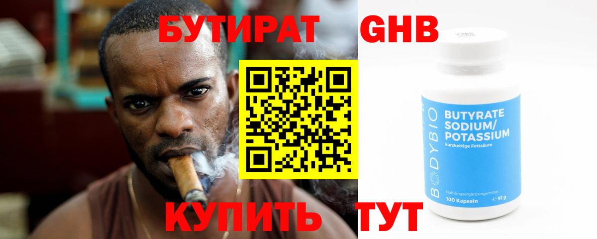 Бутират жидкий экстази  Вход с VPN  Озёры 