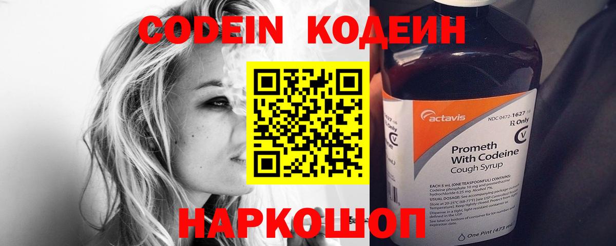 Кодеиновый сироп Lean напиток Lean (лин) Озёры