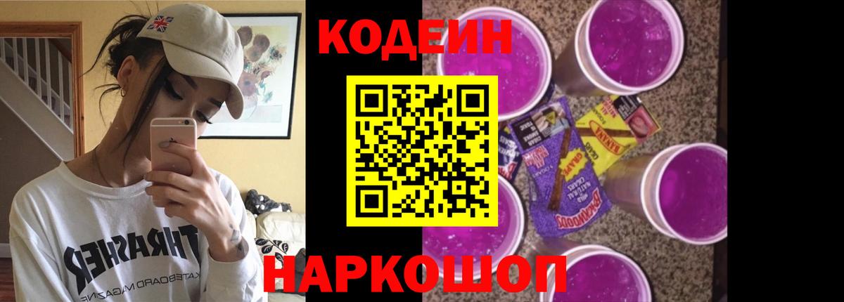 Кодеиновый сироп Lean Purple Drank  Вход с VPN  Кодеин Purple Drank  цены наркотик  Озёры 
