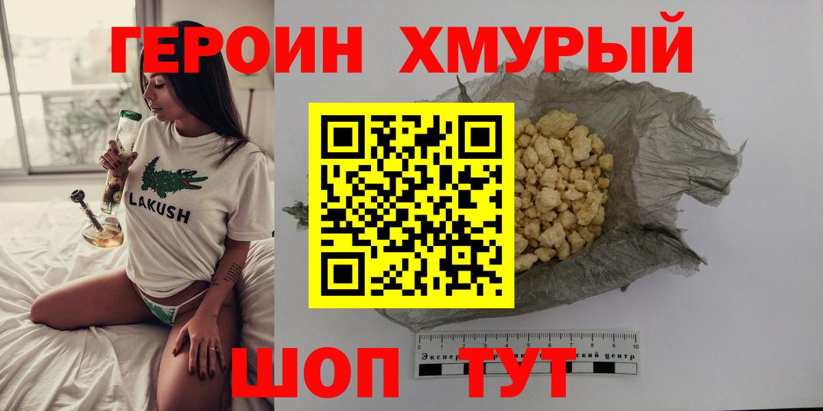 ГЕРОИН афганец Озёры