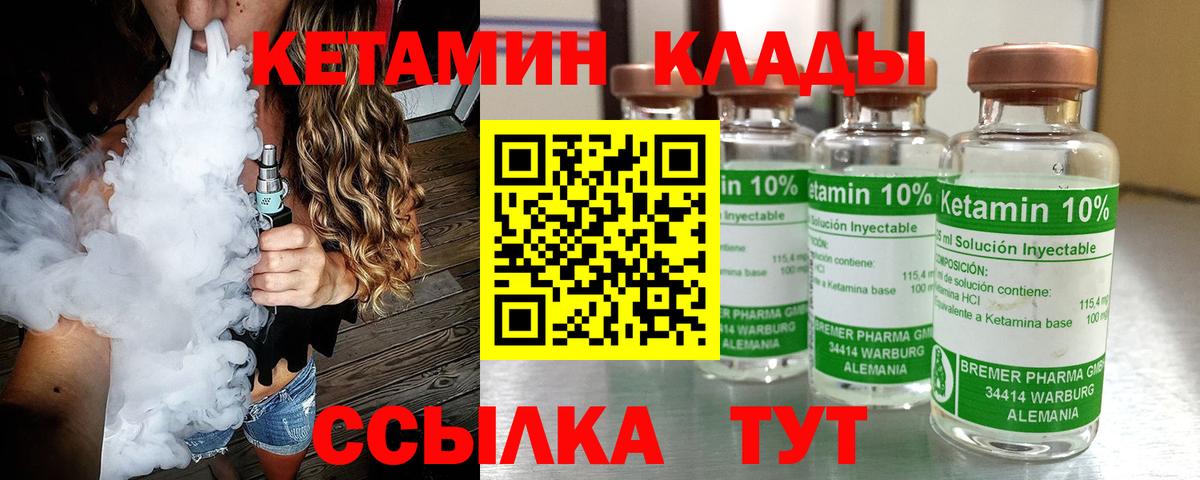 КЕТАМИН VHQ Озёры