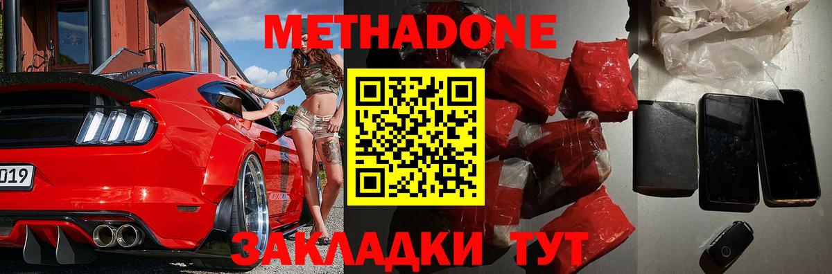 Метадон кристалл Озёры